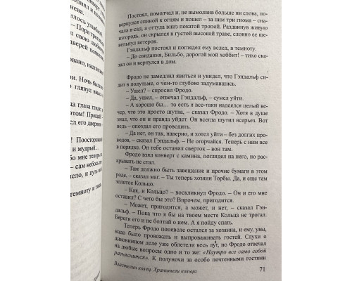 Хранители Кольца. Джон Толкин