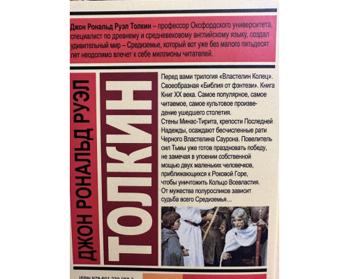 Возвращение короля. Джон Р. Р. Толкин