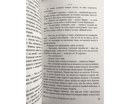 Возвращение короля. Джон Р. Р. Толкин