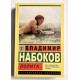 Лолита. Владимир Набоков