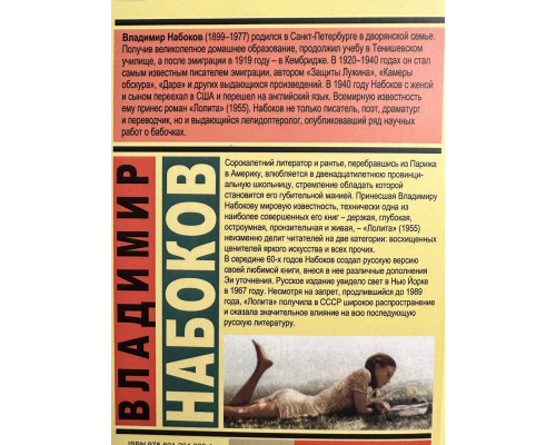 Лолита. Владимир Набоков