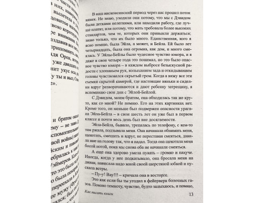 Как писать книги. Стивен Кинг