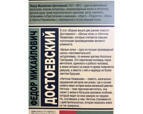 Белые ночи. Федор Достоевский