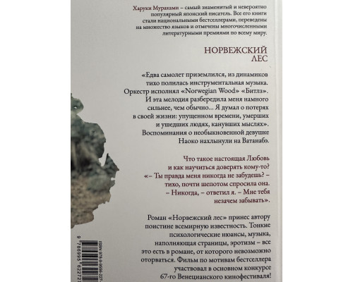 Норвежский лес. Харуки Мураками