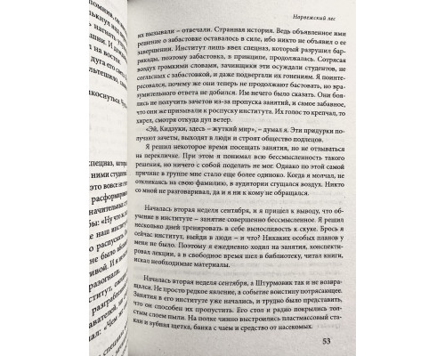 Норвежский лес. Харуки Мураками