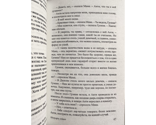 Мемуары гейши. Артур Голден