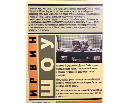 Ночной портье. Ирвин Шоу