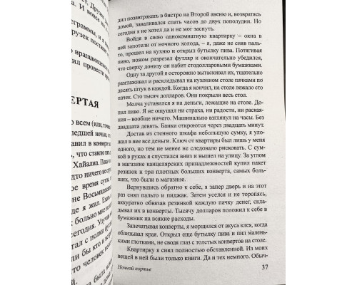 Ночной портье. Ирвин Шоу