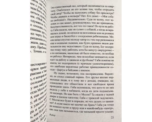 Выбор. Николас Спаркс