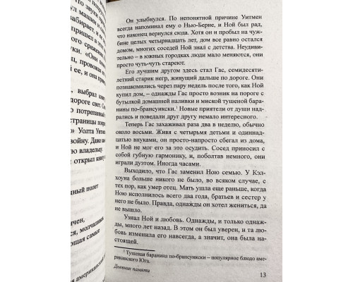 Щоденник пам'яті. Ніколас Спаркс