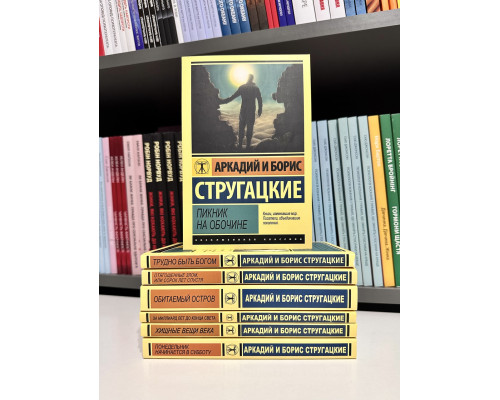 Набір з 7 книг. Аркадія та Бориса Стругацьких