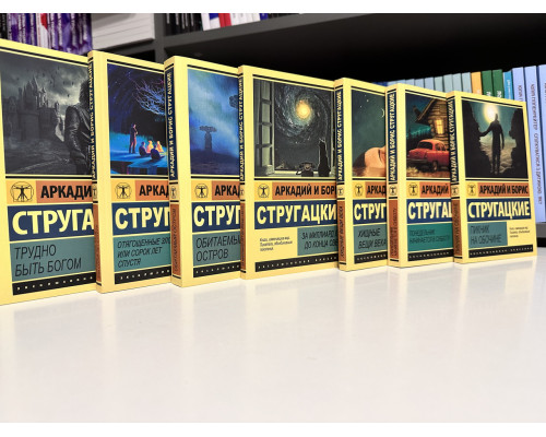 Набір з 7 книг. Аркадія та Бориса Стругацьких