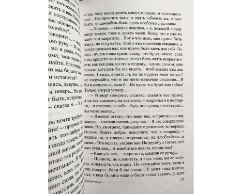 Комплект книг: Идиот + Бесы. + Белые ночи. Федор Достоевский