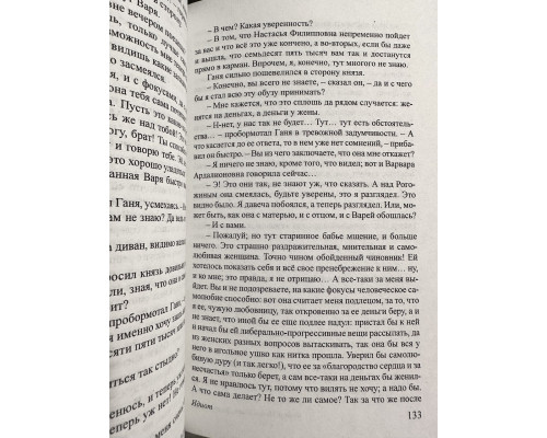 Комплект книг: Идиот + Бесы. + Белые ночи. Федор Достоевский