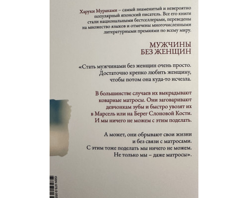 Чоловіки без жінки. Харукі Муракамі