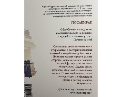 Послемрак. Харуки Мураками