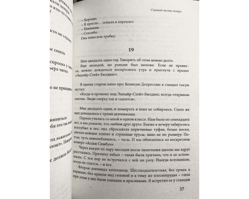 Слушай песню ветра. Пинбол 1973. Харуки Мураками