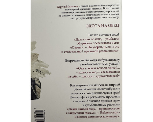 Охота на Овец. Харуки Мураками