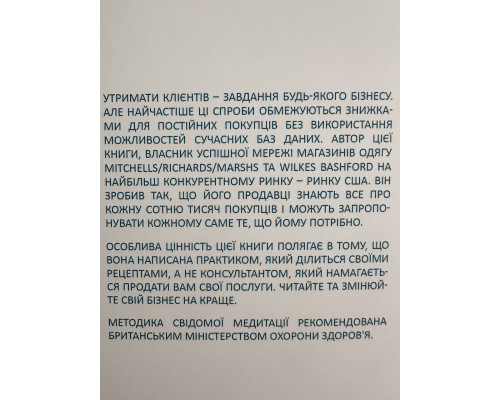 Обнимите своих клиентов. Джек Митчелл