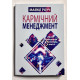 Кармический менеджмент: эффект бумеранга в бизнесе и в жизни. Майкл Роуч (украинский язык)