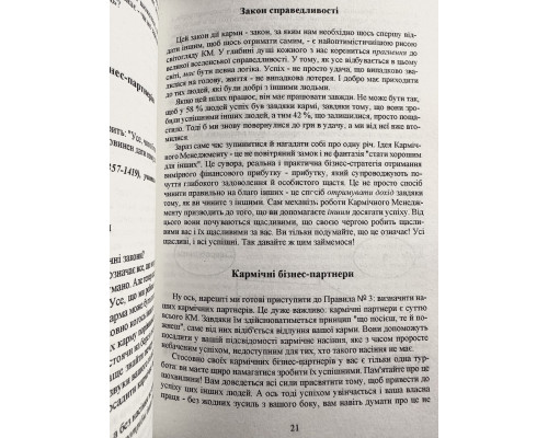 Кармический менеджмент: эффект бумеранга в бизнесе и в жизни. Майкл Роуч (украинский язык)