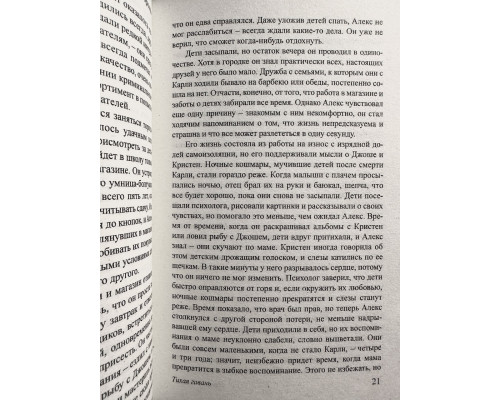Тихая гавань. Николас Спаркс