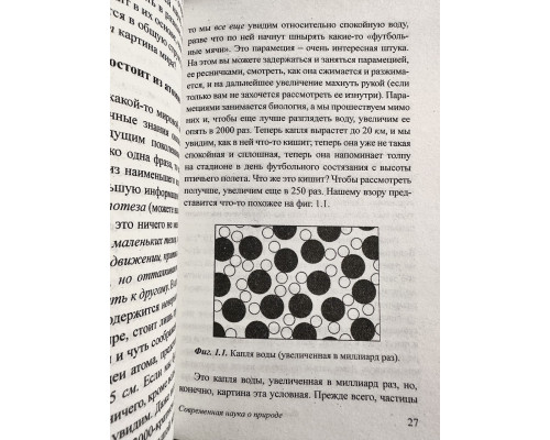 Фейнмановские лекции по физике. Современная наука о природе. Ричард Фейнман