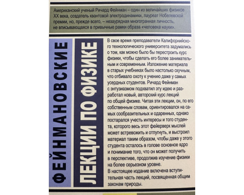 Фейнмановские лекции по физике. Современная наука о природе. Ричард Фейнман