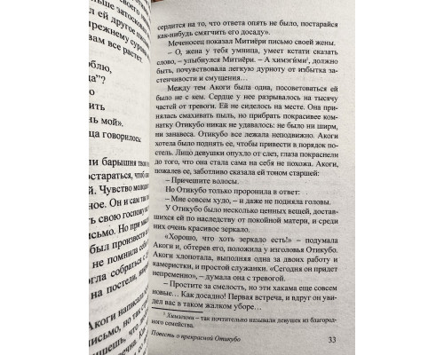 Повесть о прекрасной Отикубо. Повесть о старике Такэтори