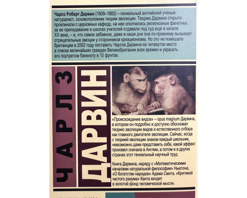 Происхождение видов. Чарльз Дарвин