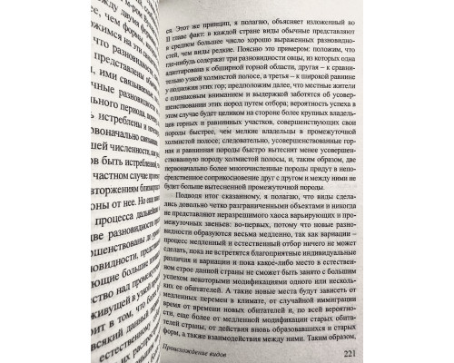 Происхождение видов. Чарльз Дарвин