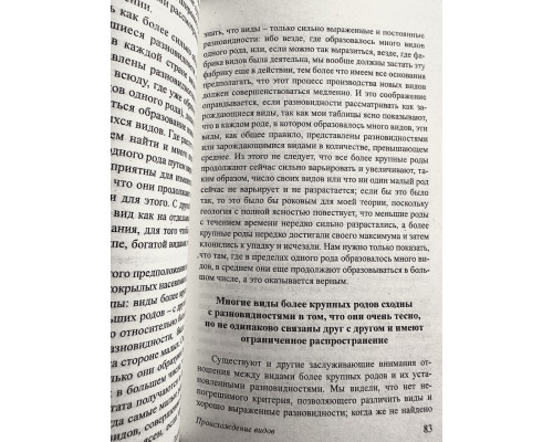 Происхождение видов. Чарльз Дарвин