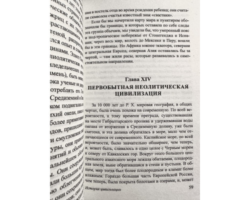 Історія цивілізації. Герберт Уеллс