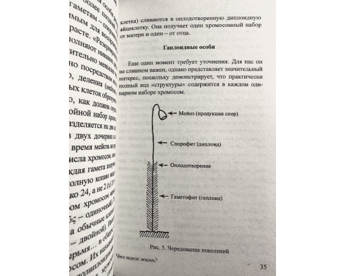 Что такое жизнь. Эрвин Шредингер