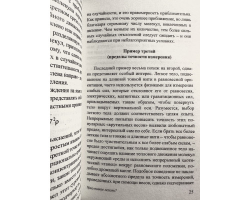 Что такое жизнь. Эрвин Шредингер