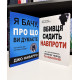 Комплект книг: Убийца сидит напротив. Джон Дуглас + Я вижу, о чем вы думаете. Джо Наварро (на украинском)