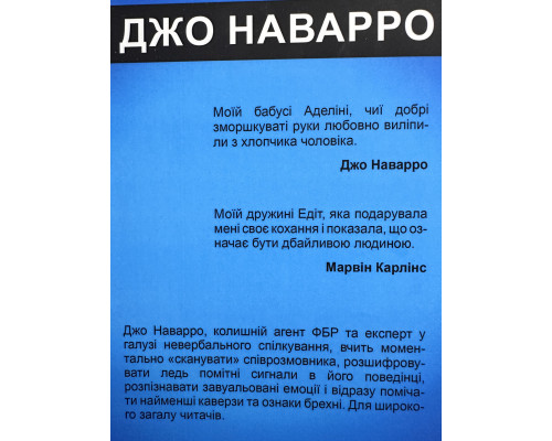 Комплект книг: Убийца сидит напротив. Джон Дуглас + Я вижу, о чем вы думаете. Джо Наварро (на украинском)