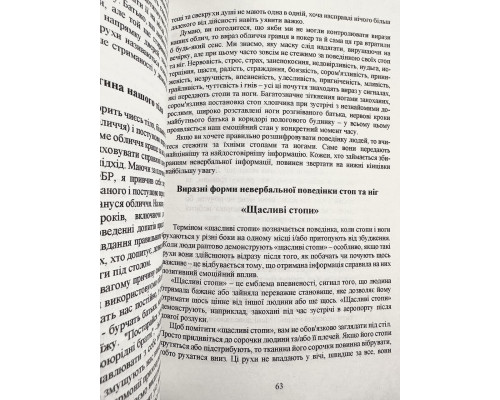 Комплект книг: Убийца сидит напротив. Джон Дуглас + Я вижу, о чем вы думаете. Джо Наварро (на украинском)