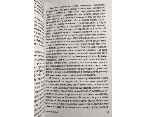 Комплект книг: Музыкофилия + Человек, который принял жену за шляпу. Оливер Сакс