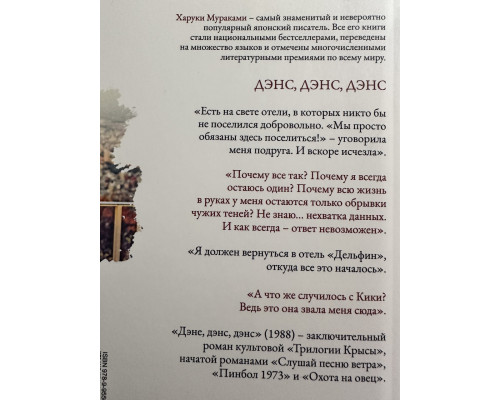 Дэнс, дэнс, дэнс. Харуки Мураками