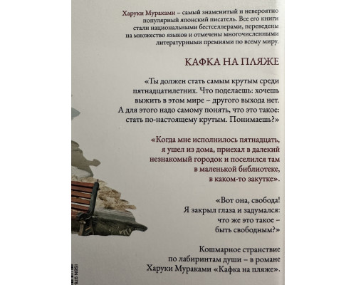 Кафка на пляже. Харуки Мураками