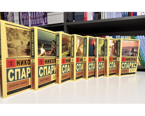 Комплект із 8 книг. Ніколас Спаркс