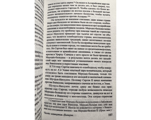 Комплект книг: История Древнего мира. В 2 томах. Сьюзен Уайс Бауэр