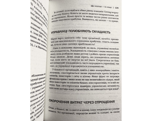 Принцип 80/20. Ричард Кох (на украинском языке/ твердый переплет)