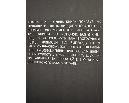 Нет оправданий. Брайан Трейси (на украинском языке)