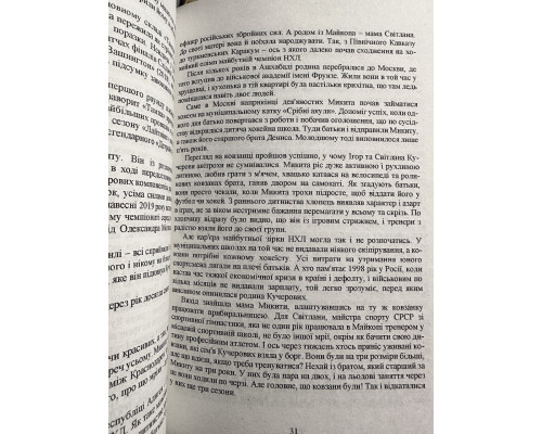 Правило № 2 нет никаких правил. Ты можешь всё. 20 важных шагов к успеху в жизни и спорте (украинский язык)