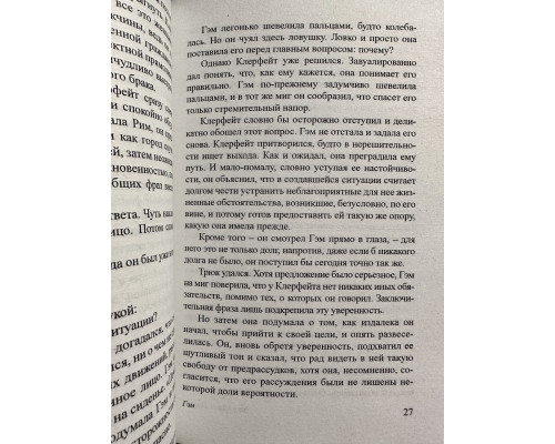 Гэм. Эрих Мария Ремарк