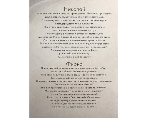 Цукор та золото. Емма Скотт