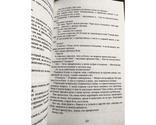 Цукор та золото. Емма Скотт