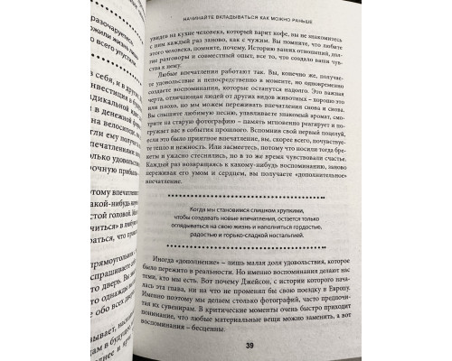 Трать. Не откладывай никогда на завтра то, что может сделать тебя счастливым сегодня. Билл Перкинс